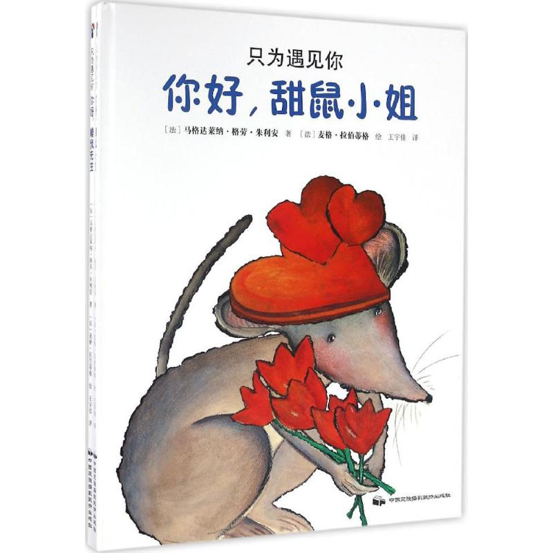 醉染图书只为遇见你9787512209077高清大图