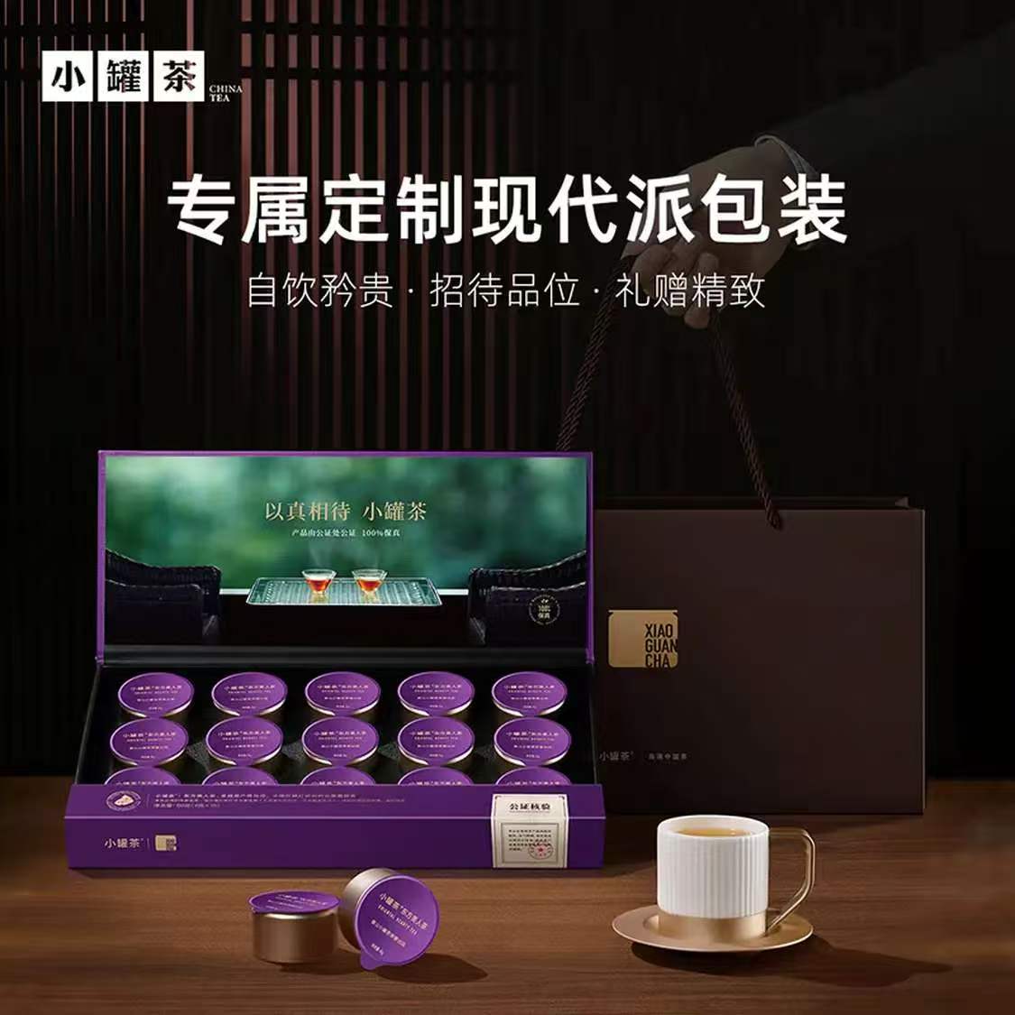 小罐茶金罐系列特级东方美人茶15罐装60g乌龙茶高档送礼茶叶节日礼盒高清大图