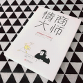情商大师