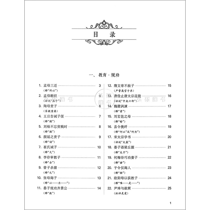 初中文言文助读精选1-3套装 初中通用 [正版]走进文言文 初中文言文助读精选123 全套3本 文言文选读 精彩的文言小