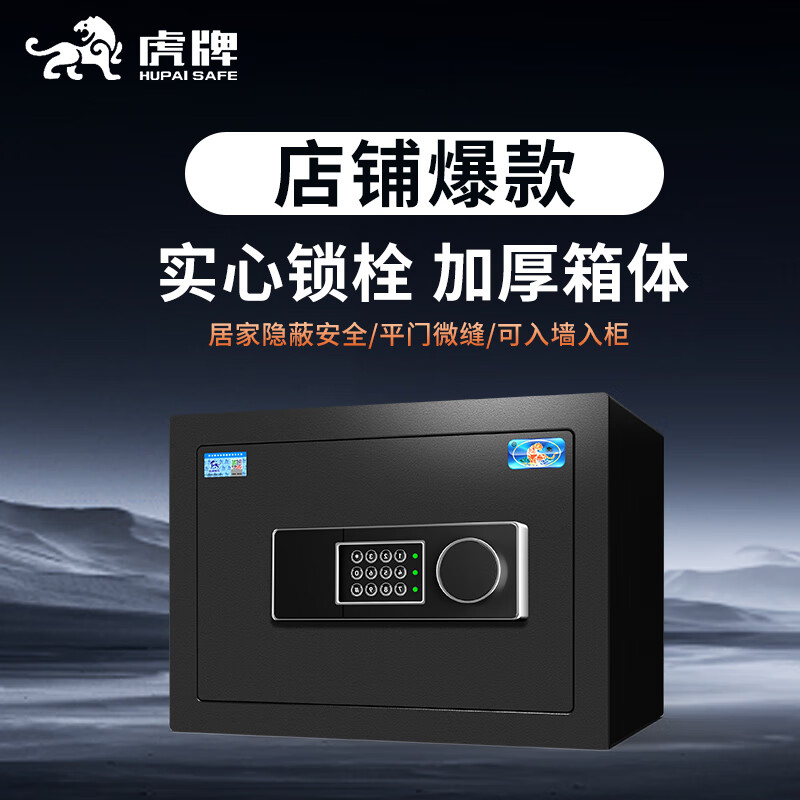 虎牌机械密码保险柜-外部尺寸25-35-25CM内部尺寸23*33*20CM高清大图