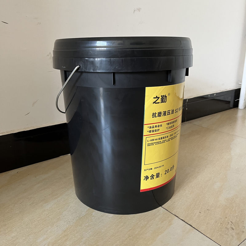 之勤 抗磨液压油 S2 MX46 20L/桶高清大图