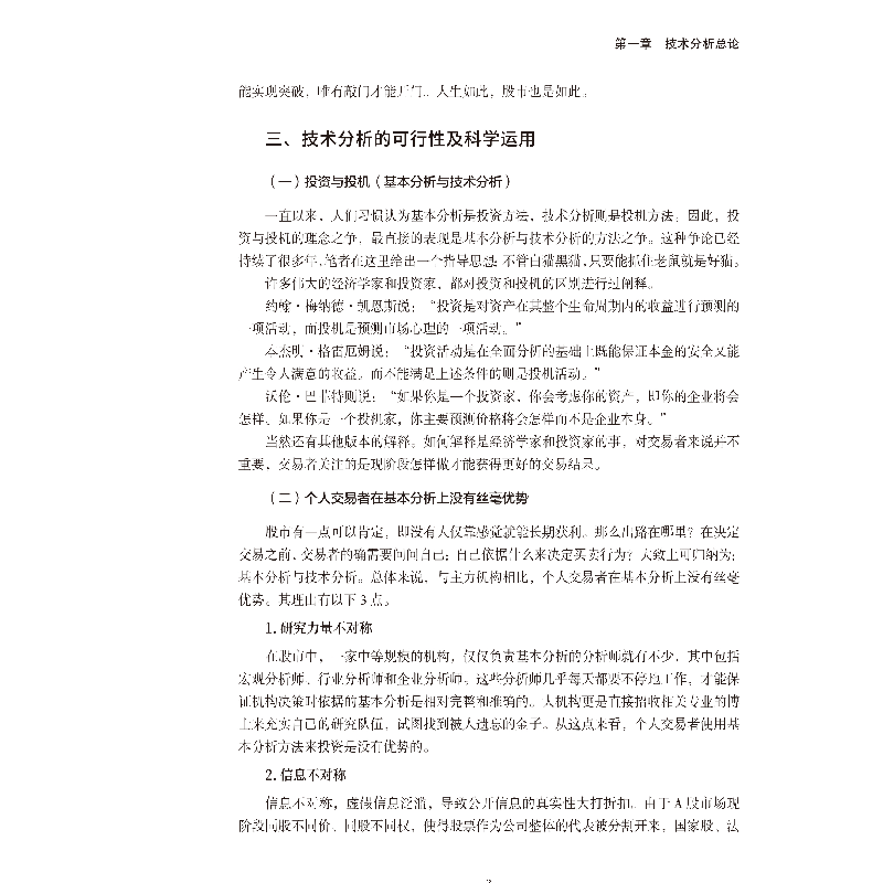 正版新书]炒股实战技法江道波9787515918419高清大图