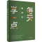 [M]每天学一点教育史-9787570533022
