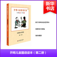 开明儿童国语读本 叶圣陶 撰;丰子恺 绘 著作 文教 文轩网