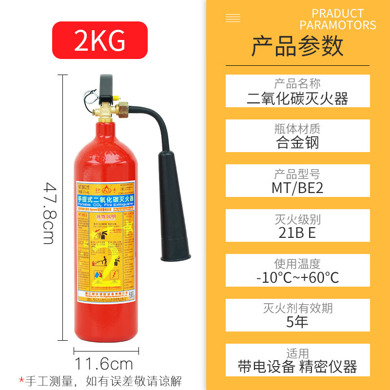星浙安 新国标灭火器 手提式二氧化碳2公斤灭火器二氧化碳 MT/BE2合金钢