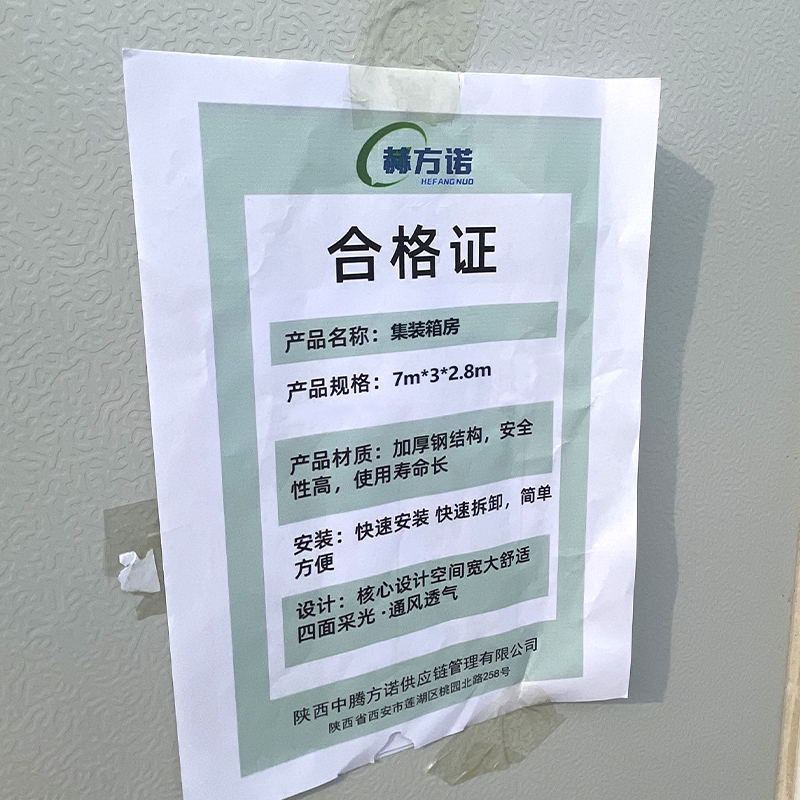 赫方诺集装箱房7m*3*2.8m/套高清大图