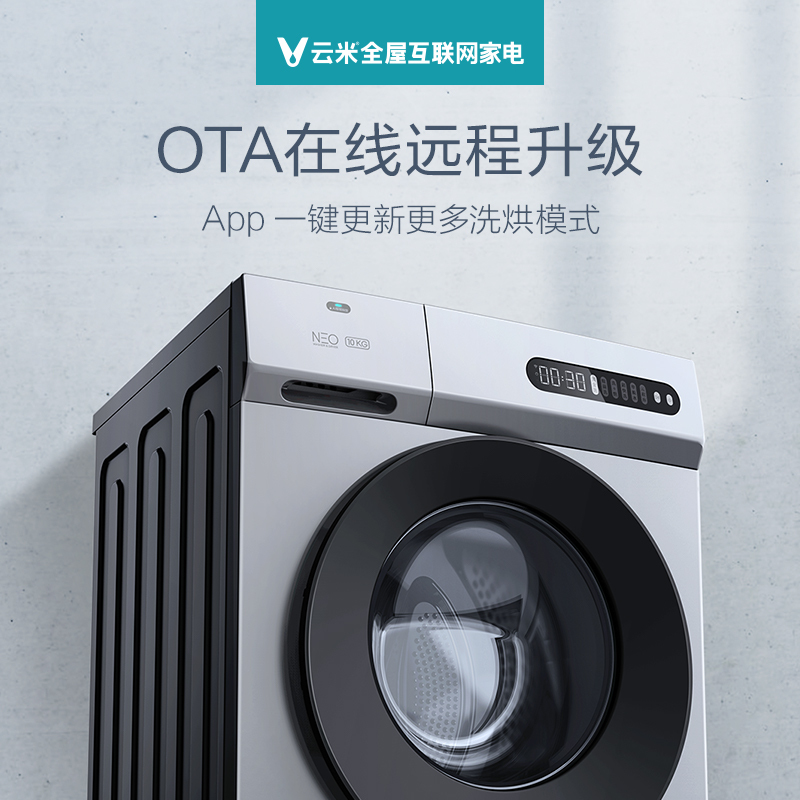 VIOMI/云米 10KG公斤洗衣机全自动家用滚筒洗烘干一体 大容量 智能投放洗衣液 消毒除菌语音控WD10FM-G1B