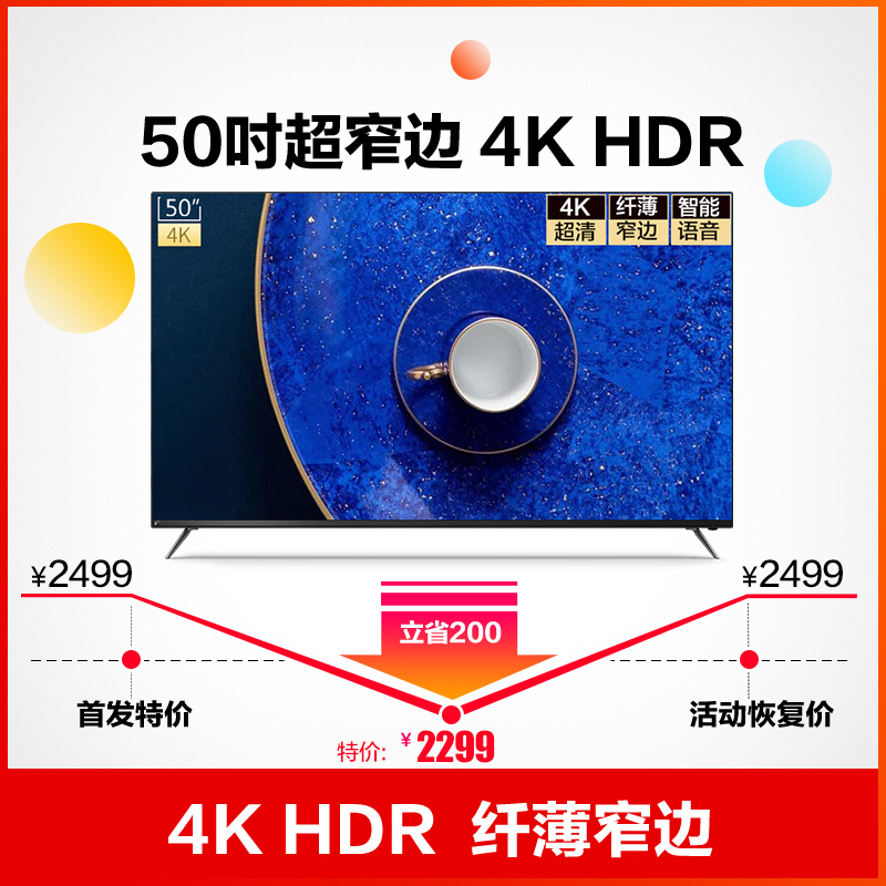 暴风AI电视7A 50X7A 50英寸 4K超高清HDR 网络液晶电视 客厅卧室两用 人工智能语音
