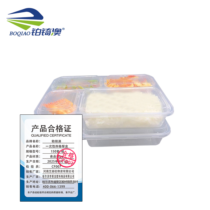 铂锜澳一次性四格餐盒 150套/箱 箱 150套/箱