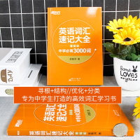 中学英语词汇中考高考新东方英语词汇速记大全基础版英词汇手册中学3000词俞敏洪词根词缀联想记忆初中高中四六级词英语单词