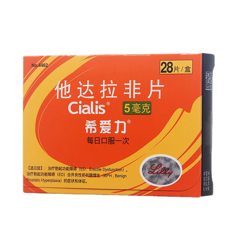 3盒装]希爱力 他达拉非片 5mg*28片/盒 它达拉菲它达拉非片旗舰店正品男科用药进口性药男科专科药成人用品片剂