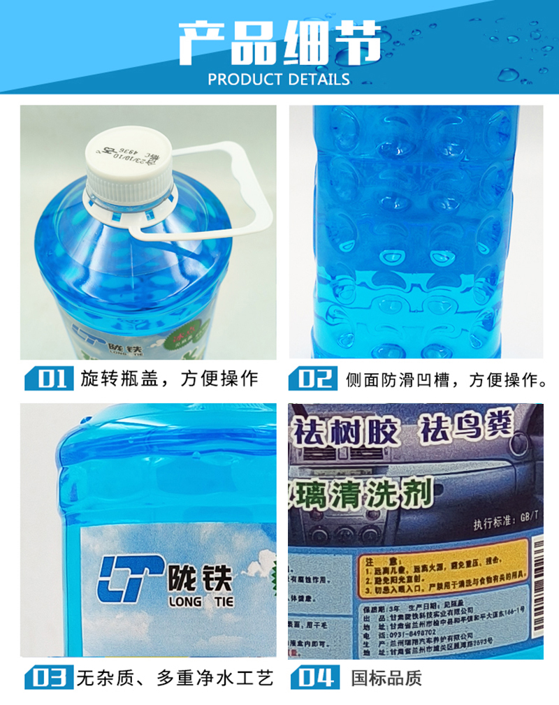 陇铁 玻璃水 -10℃ 2L/瓶高清大图