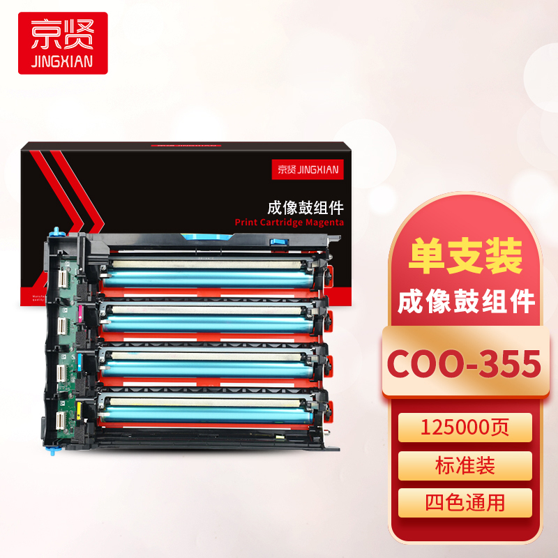 京贤COO-355YMCK成像鼓组件 适用奔图CP2515DN打印机