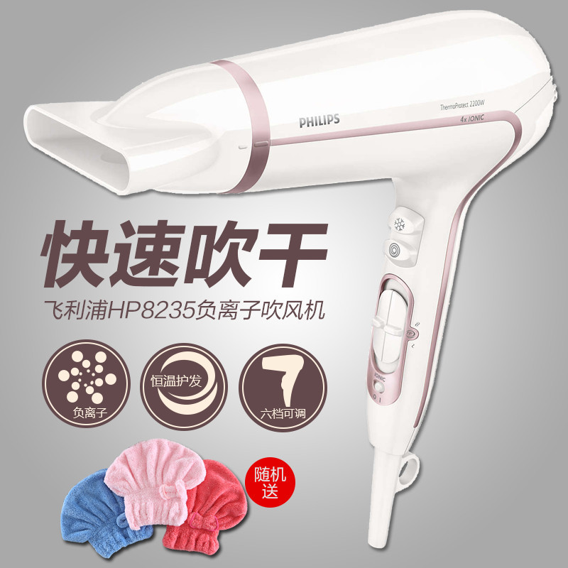 飞利浦(Philips) 电吹风机 HP8235 负离子恒温 家用冷热风大功率吹风筒