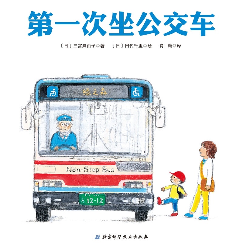 第一次坐公交车高清大图