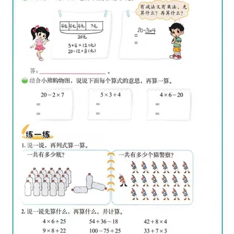 三年级上册北师大版数学书2021新版小学三年级三年级上册数学课本 人教版[英语] 三年级上册