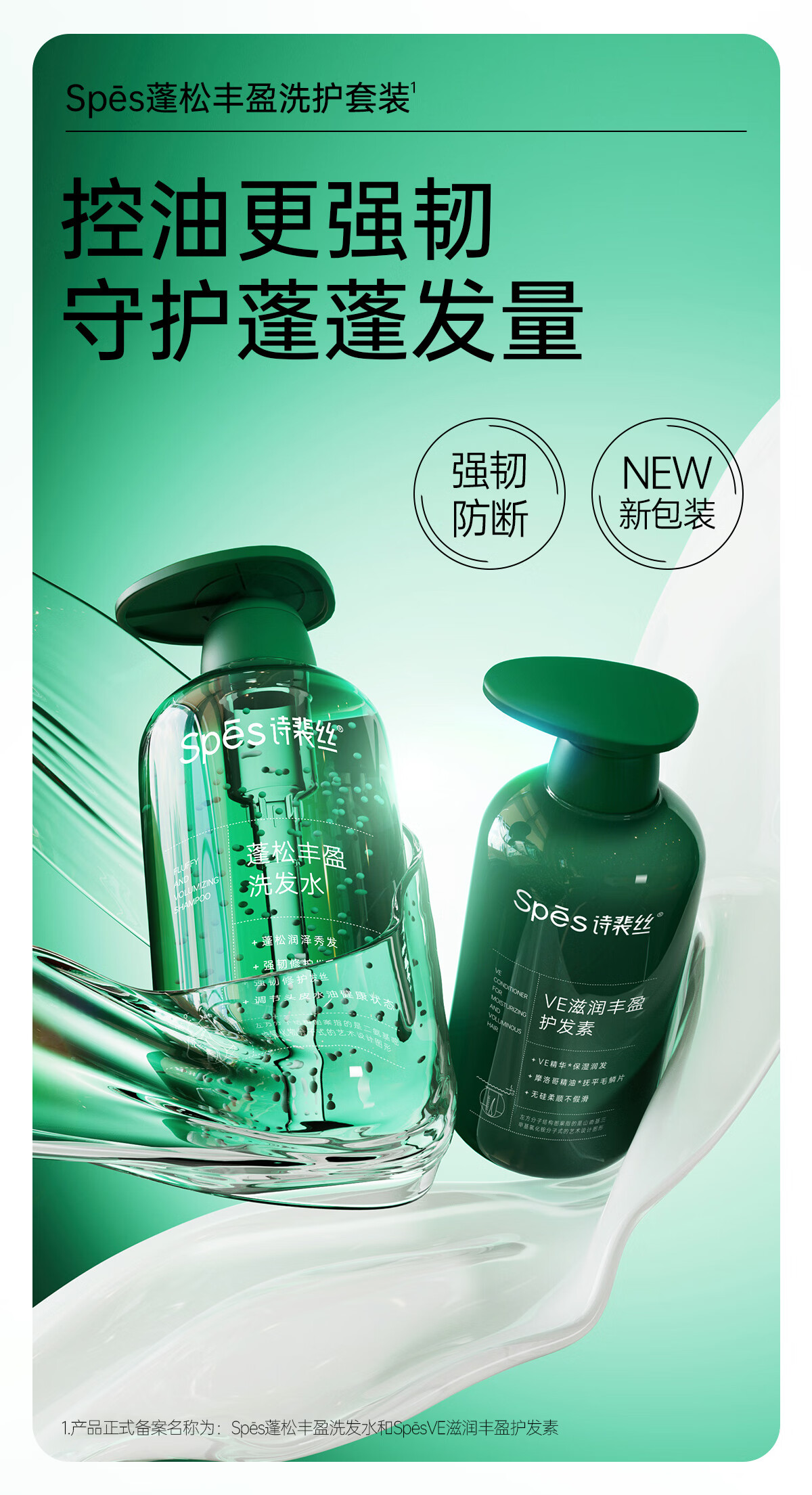 Spēs诗裴丝 VE滋润丰盈护发素500ml 修护水润顺滑抗毛躁发膜 无硅油高清大图