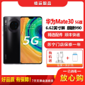 【二手9成新】华为Mate30 5G 亮黑色 8GB+128GB 麒麟990智慧芯片 全网通 移动联通电信5G手机