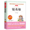 镜花缘李汝珍的原著人教正版初中生七年级初一五年级上册下册必读经典书目小学生课外阅读书籍天地出版社人民文学教育老师推荐名著