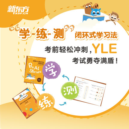[正版]剑桥少儿英语1级冲刺指南 国际小学儿童YLE考试通关秘籍 考纲词汇核心语法答题技巧考题解析专项辅导书西安高清大图