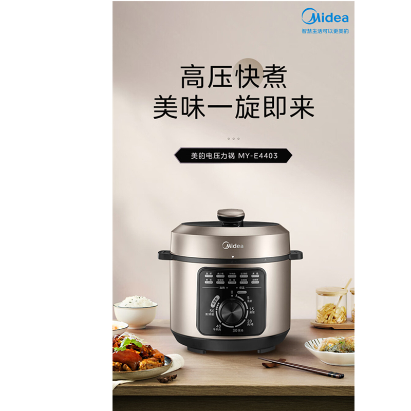 美的电压锅MY-E4403