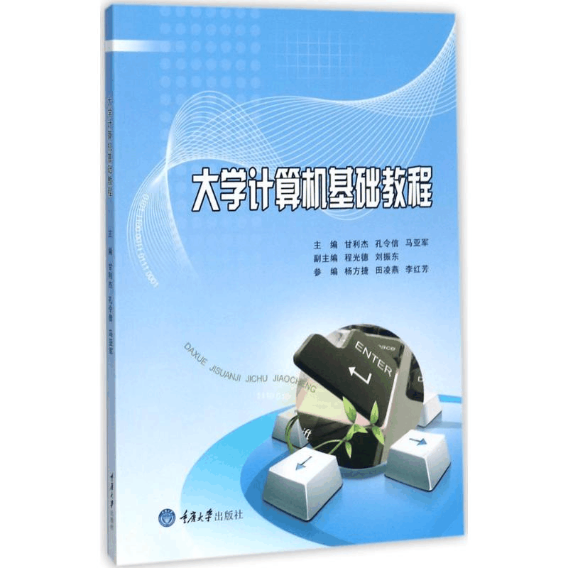 [M]大学计算机基础教程-9787568907361图片