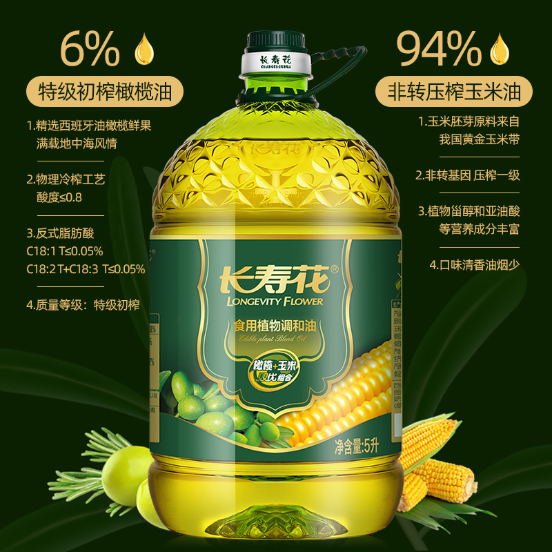 [长寿花]橄榄玉米油5L