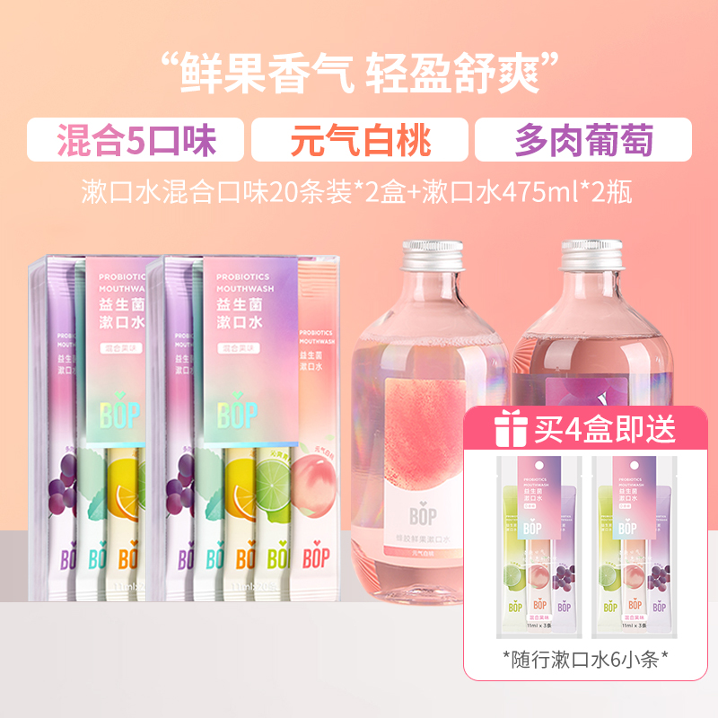 BOP波普专研便携条装益生菌漱口水高清大图