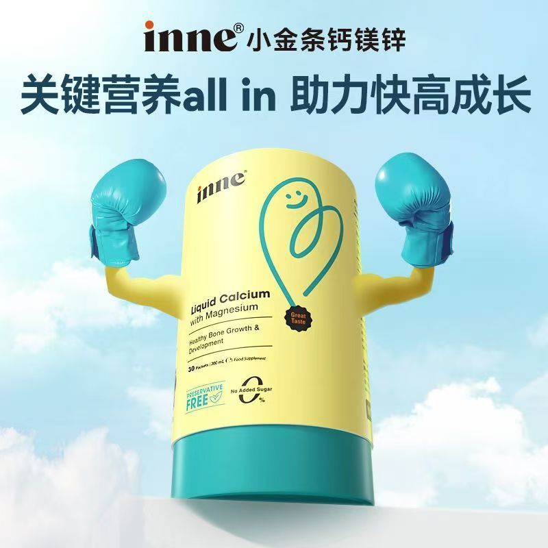 德国 童年时光 inne小金条 30条/罐 钙镁锌液体钙 婴幼儿童钙牛乳钙高效柠檬酸钙