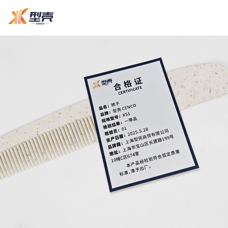 型壳 梳子 XS1 把高清大图