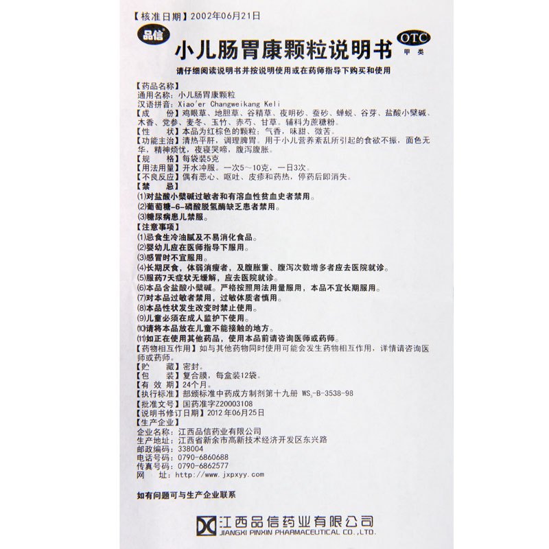 品信小儿肠胃康颗粒5g*12袋/盒清热平肝调理脾胃食欲不振面色无华