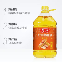 鲁花食用植物调和油5L (花生香)比例公开 食用油 粮油