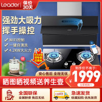 统帅(Leader)海尔出品油烟机 WIFI智能控制大风量大吸力吸油烟 侧吸式抽油烟机 防爆燃气灶具套装 烟灶套装