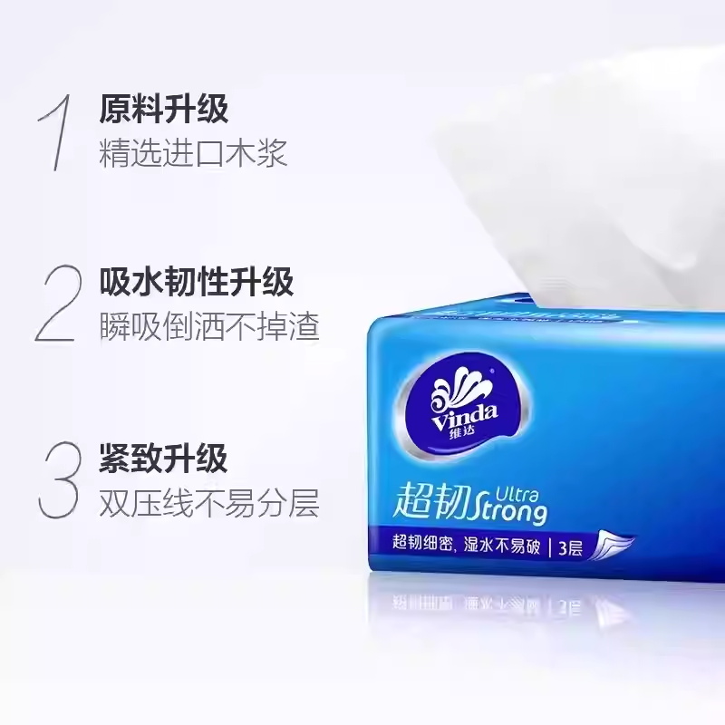 维达超韧抽纸3层120抽3包加厚加大家用擦手纸面巾纸抽纸高清大图