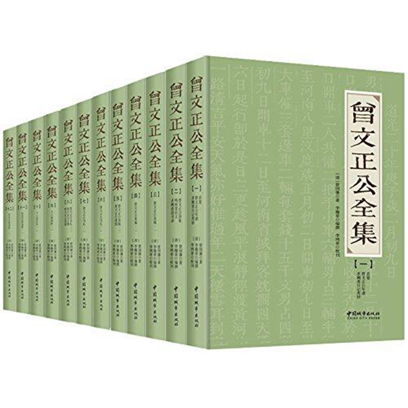 曾文正公文集(12册)_2020b909500