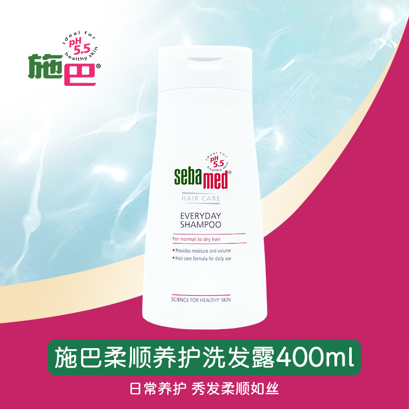 施巴(sebamed)温和柔顺洗发水400ml德国进口 无硅油洗发露 洗发液 弱酸配方呵护头皮 强韧发丝新老包装交替发货