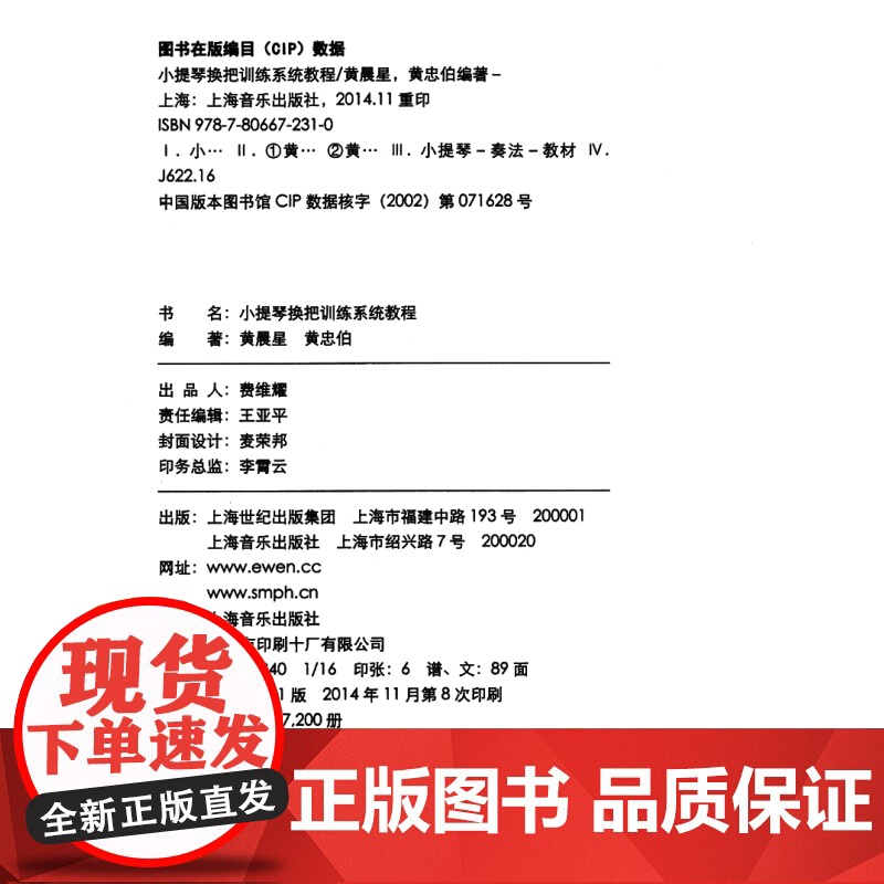 小提琴换把训练系统教程 考级曲集 练习曲谱 初学入门 艺考音乐书籍 上海音乐出版社高清大图