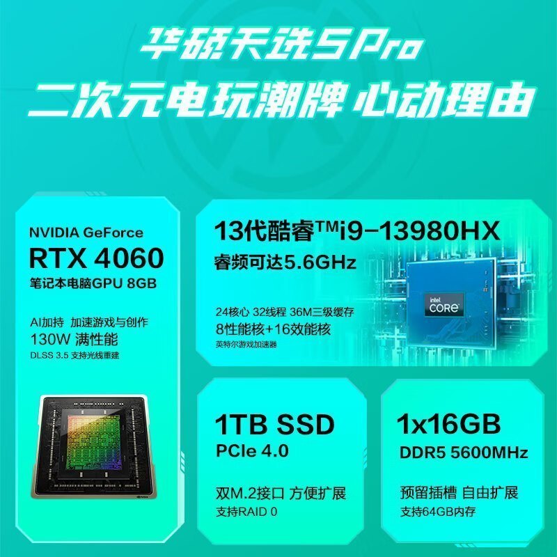 华硕天选5 Pro 24核酷睿i9 16英寸电竞游戏本 笔记本电脑 定制(i9-13980HX 32G 1T RTX4060 16:10 2.5K 165Hz高色域)灰