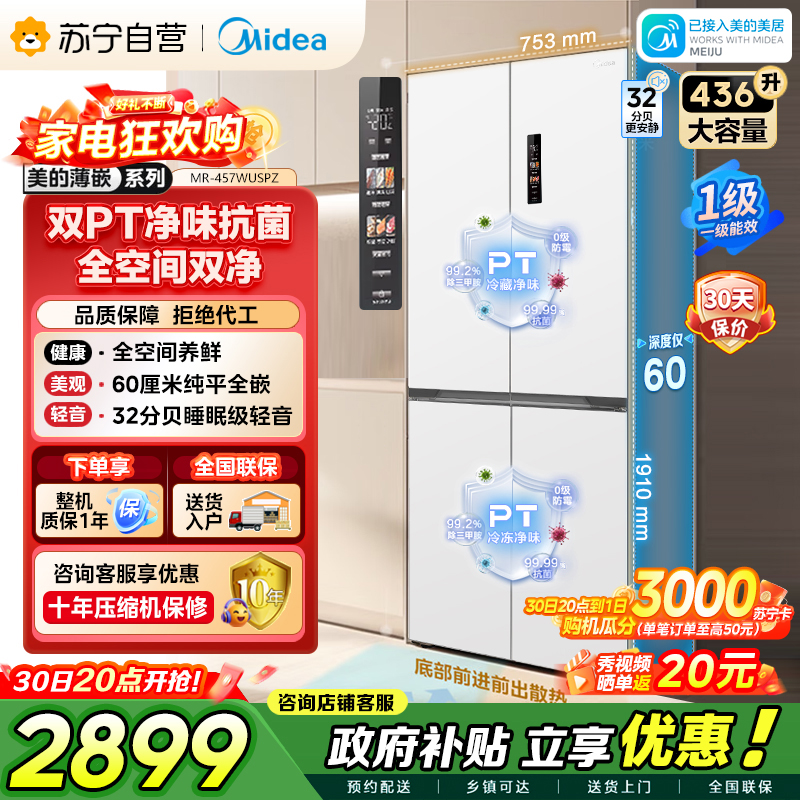 美的 冰箱 MR-457WUSPZE 流苏白