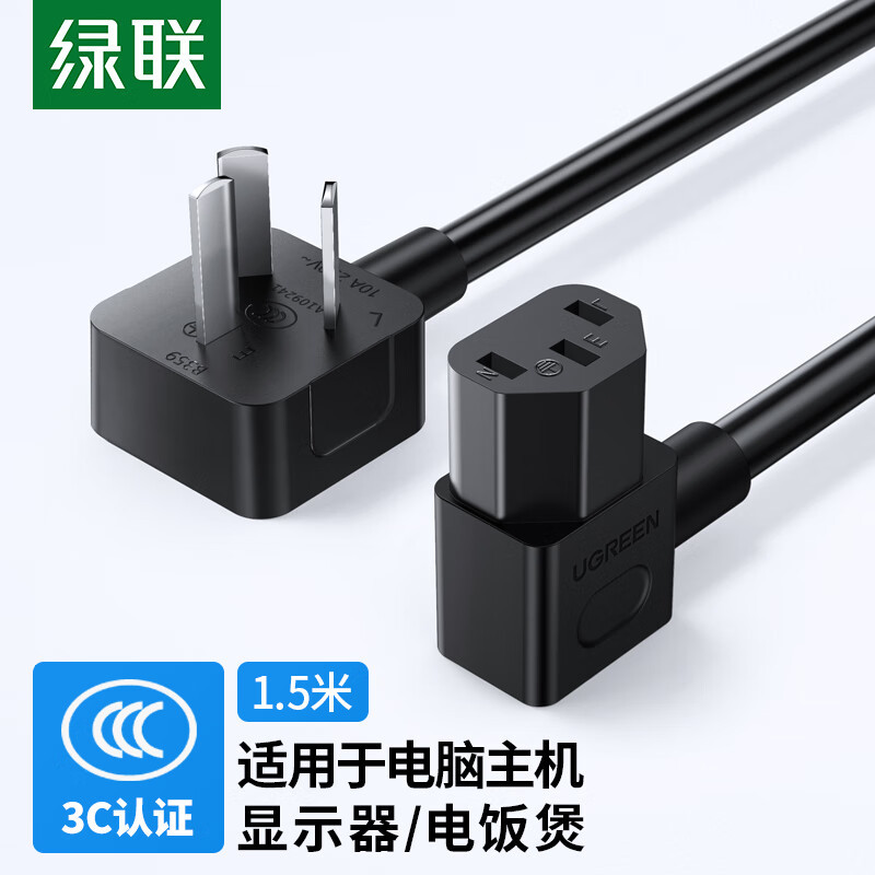 绿联电脑主机电源线 国标三孔品字尾连接线 电饭煲台式机箱显示器屏电热水壶弯插头1.5米黑 40911