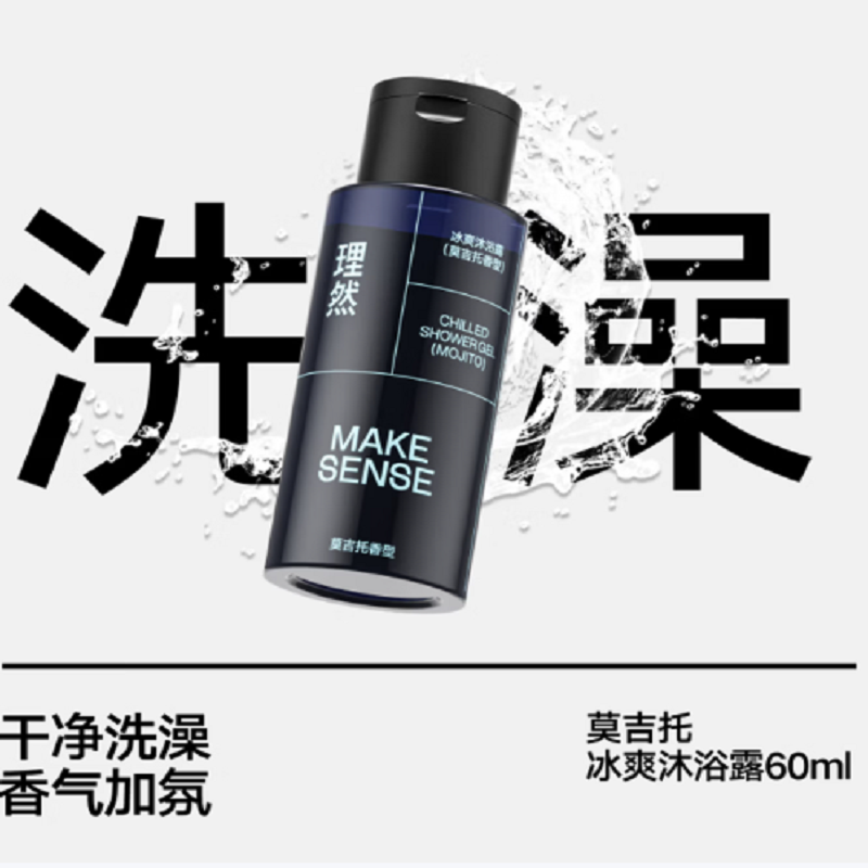 理然洗护旅行装(去屑洗发水60ml+理然冰爽沐浴露)60ml+理然控油去黑头洁面乳 20g)高清大图