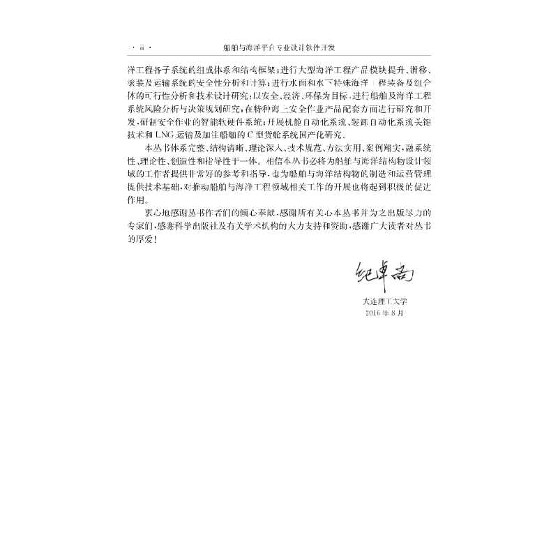 醉染图书船舶与海洋平台专业设计软件开发9787030497680高清大图