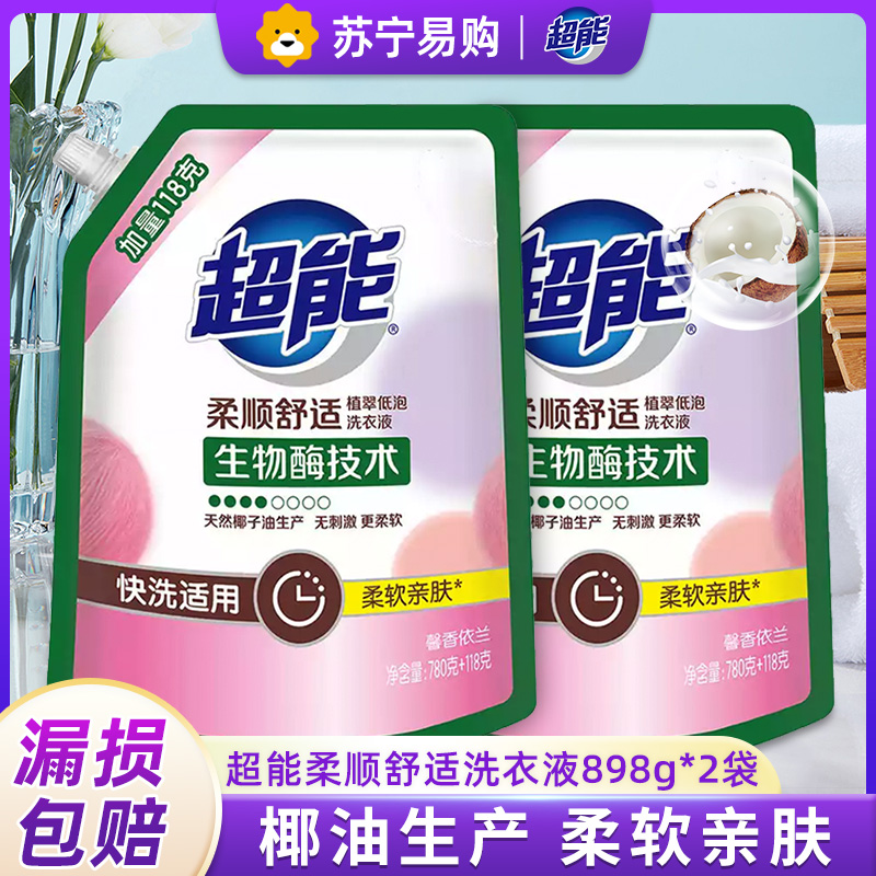 超能柔顺舒适洗衣液898g*2袋低泡易漂深层去污家用实惠组合装正品高清大图