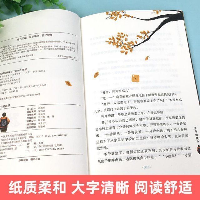 [醉染正版]小学生四年级北京暑假阅读书目 念书的孩子 学生暑假课外阅读儿童文学家庭教育书籍正版读物经典书籍8-10-12高清大图