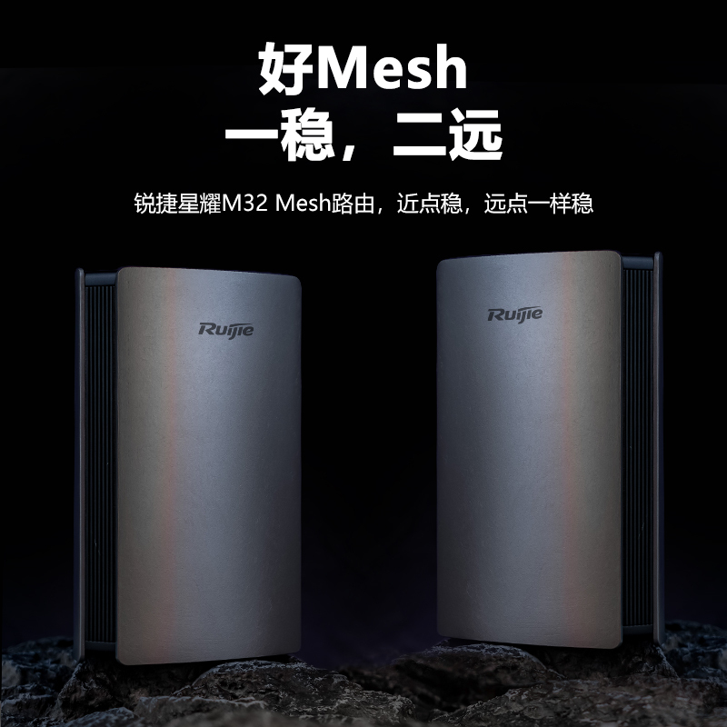 锐捷(Ruijie)无线路由器千兆双频3200M 全屋WIFI6大户型 高端路由器穿墙王 MESH组网 星耀M32