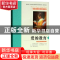 正版 爱的教育 (意)艾得蒙多·德·亚米契斯著 青岛出版社 97875436