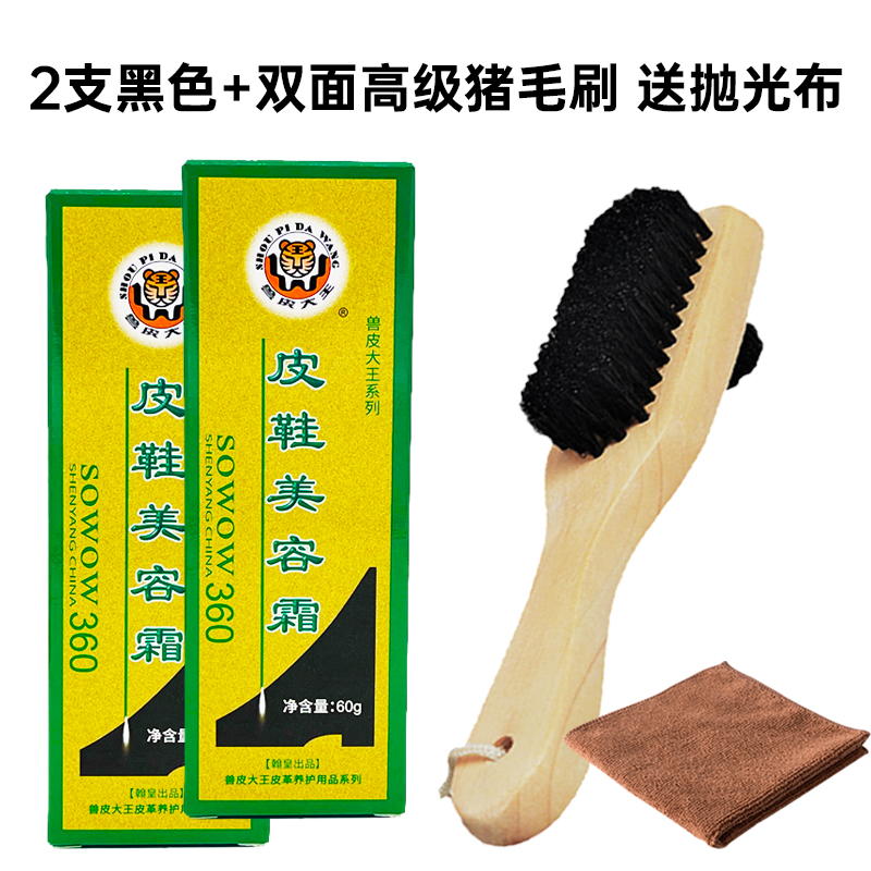 翰皇兽皮大王皮鞋油黑色棕色无色真皮保养油通用鞋油清洁皮鞋油刷 2盒黑色+双面猪毛刷+抛光布经典款60克装