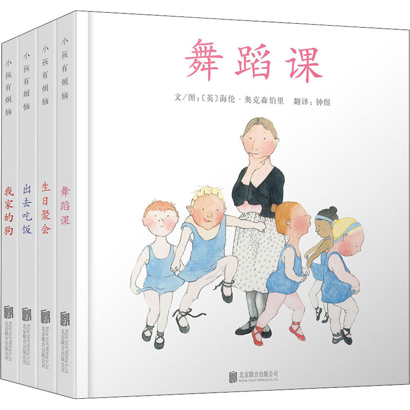 醉染图书小孩有烦恼(全4册)9787559637468高清大图