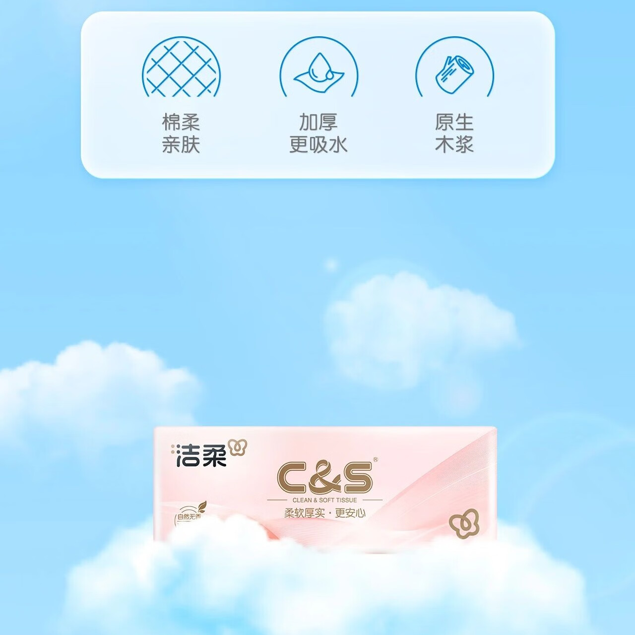 洁柔 金粉抽纸3层100抽4包*1提高清大图